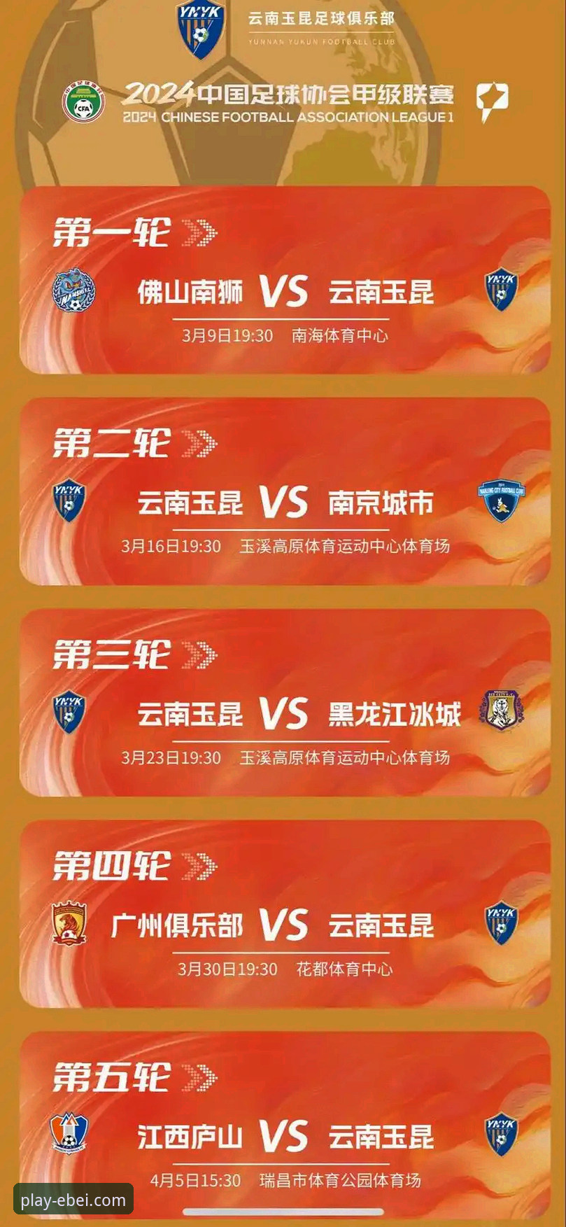 资深用户分享：云南玉昆3-3北京国安那场跌宕起伏的比赛观赛心得